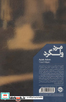 مرد ولگرد - تصویر 2