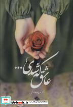 عاشق که شدی