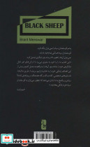 گوسفند سیاه نشر یوبان - تصویر 2