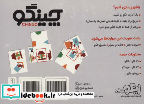 بسته بازی کارتی چینگو - تصویر 2