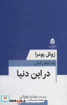 در این دنیا