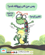 کرم ابریشمی که خیلی عجله داشت - تصویر 2