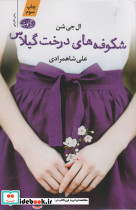 شکوفه های درخت گیلاس