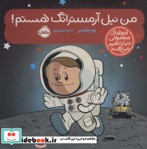 من نیل آرمسترانگ هستم