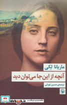 آنچه از این جا می توان دید