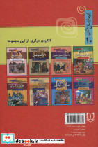 مجموعه هزار سال داستان10 - تصویر 2