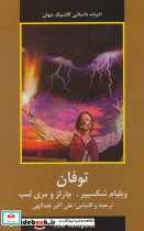 توفان