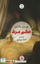حکم مرگ