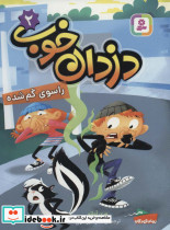 دزدان خوب 2