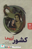 کشور آرزوها