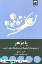 پادزهر