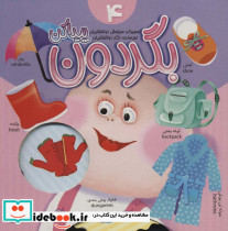 بگردون پیداکن 4