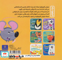 موش کوچولو می گوید ببخشید! - تصویر 2