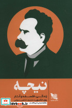 نیچه نشر گوتنبرگ