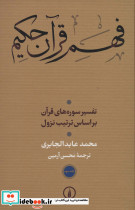 فهم قرآن حکیم 3