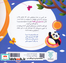 خدا جونم چی گفته؟ - تصویر 2