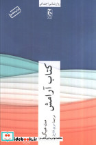 کتاب آرامش نشر چترنگ