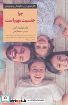 چرا جنسیت مهم است