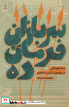سربازان فرمان ده