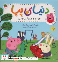 جورج و همبازی جدید نشر افق