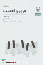 نمایش نامه غرور و تعصب