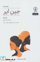 نمایش نامه جین ایر