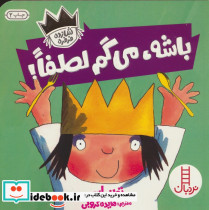 باشه می گم لطفا