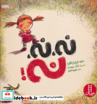 نه نه نه