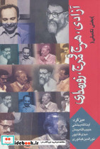 آزادی هرج و مرج زورمداری