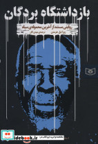 بازداشتگاه بردگان