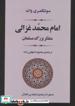 امام محمد غزالی نشر جامی