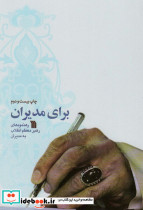 برای مدیران نشر سروش