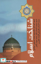 شناخت اسلام
