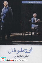 اوج طوفان