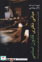 مبانی نظری قانون اساسی