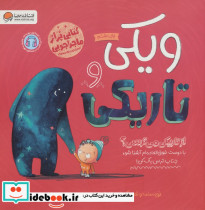 ویکی و تاریکی