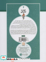خودت را تماشا کن 4 - تصویر 2