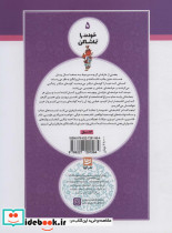 خودت را تماشا کن 5 - تصویر 2