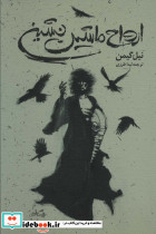 ارواح ماشین نشین
