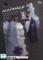 موریانه ها آرام اند