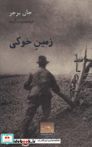زمین خوکی