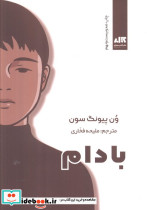 بادام نشر کتاب مجازی