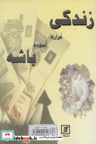 کمتر کار کن بیشتر کسب کن - تصویر 2