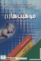 موهبت ها 1