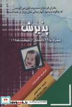 پذیرش