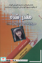 مقدر شده