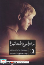 ماه را بینی دانیل؟