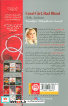 دختر خوب خون بد - تصویر 3