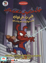 خوک عنکبوتی شگفت انگیز