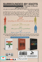 محاصره شده با احمق ها - تصویر 2
